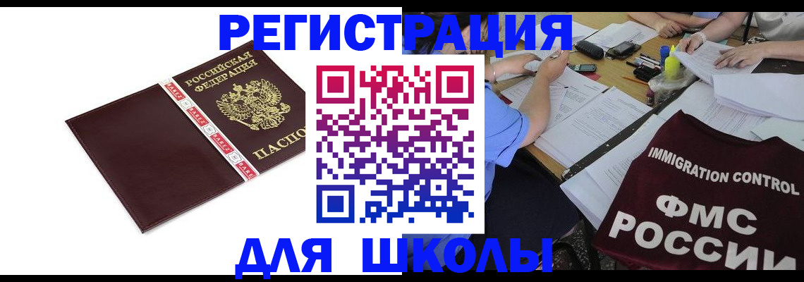 регистрация для школы в Питкяранте